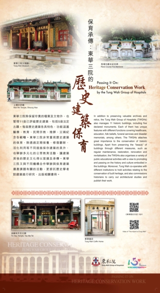 Passing It On: Heritage Conservation Work by the Tung Wah Group of Hospitals